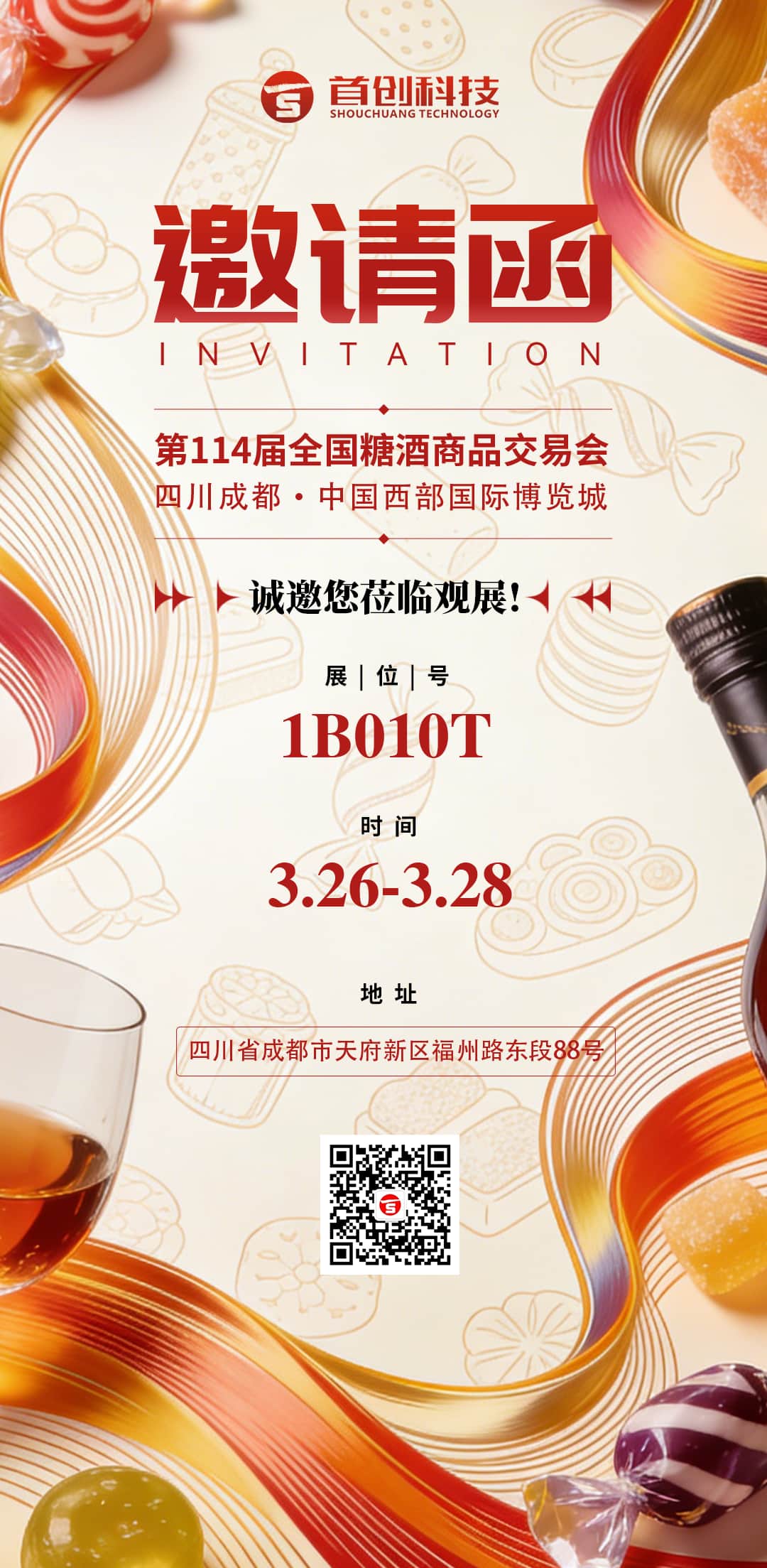 114届糖酒会.jpg